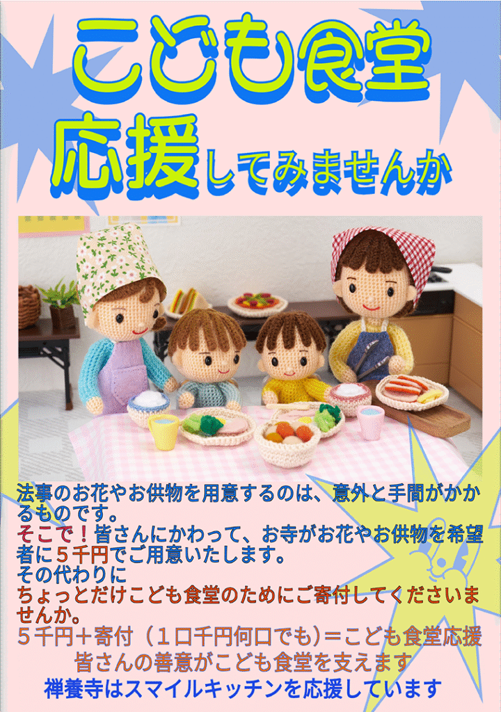 子ども食堂チラシ