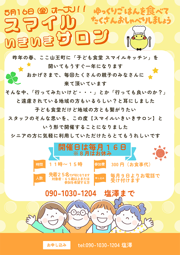 いきいきサロン