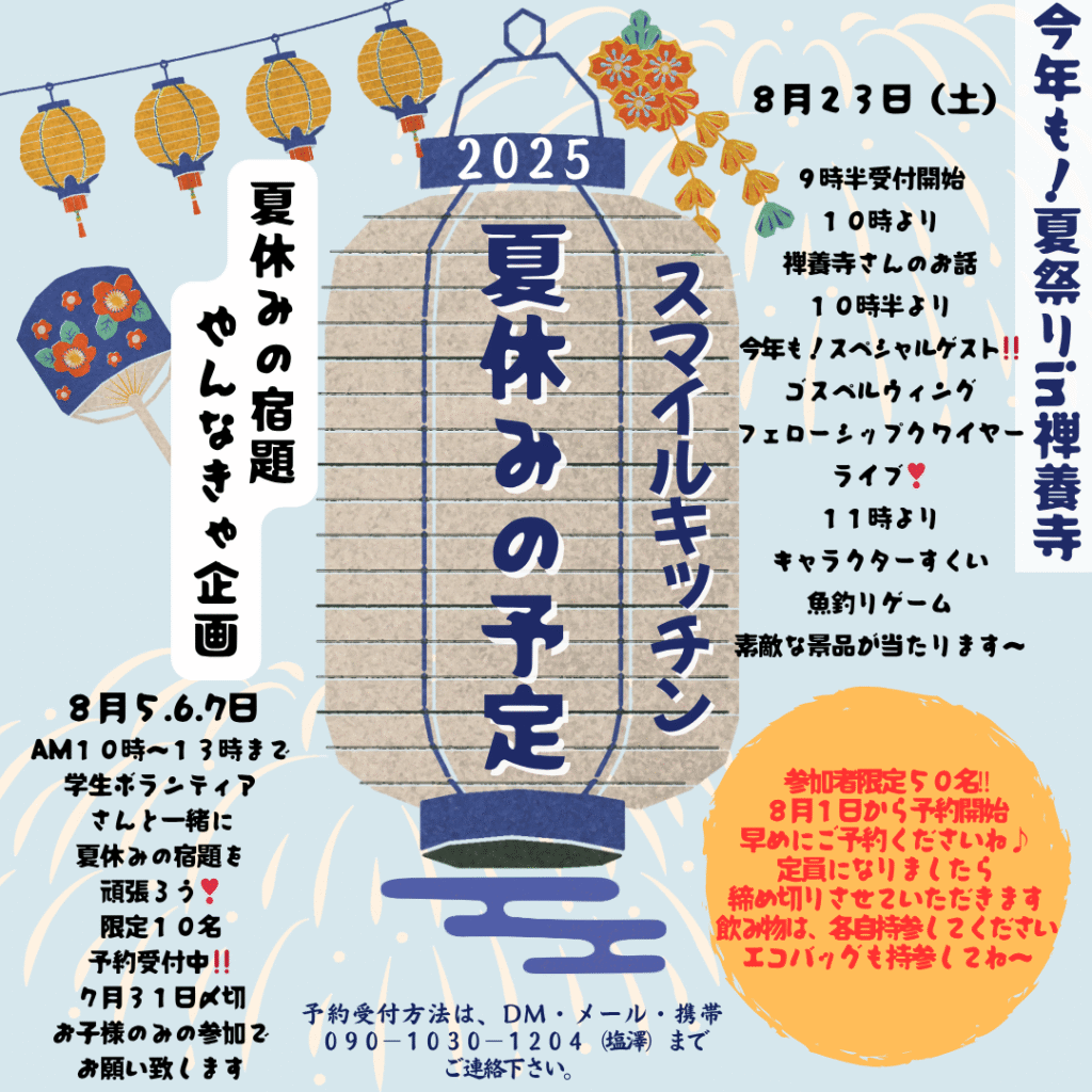 夏休みの予定