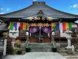 2026施餓鬼法要