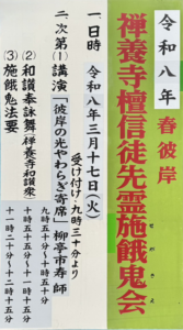 施餓鬼供養法要2026