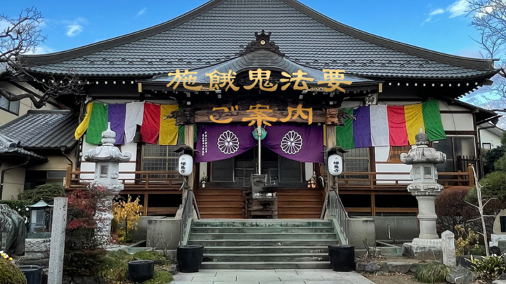 2026施餓鬼法要ご案内