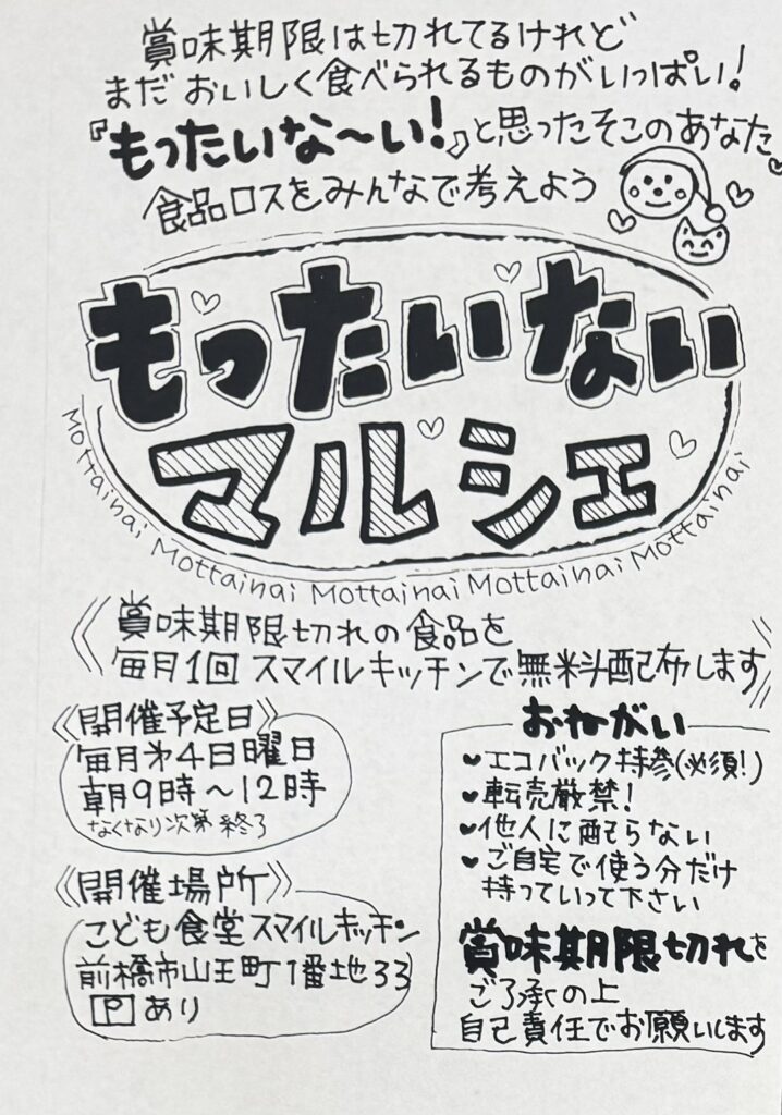 食品ロスチラシ
